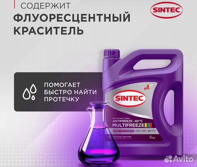 Антифриз Sintec Multifreeze/ Синтек Мультифриз