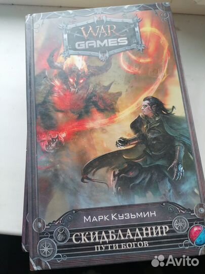 Собрание книг фэнтези Скидбладнир