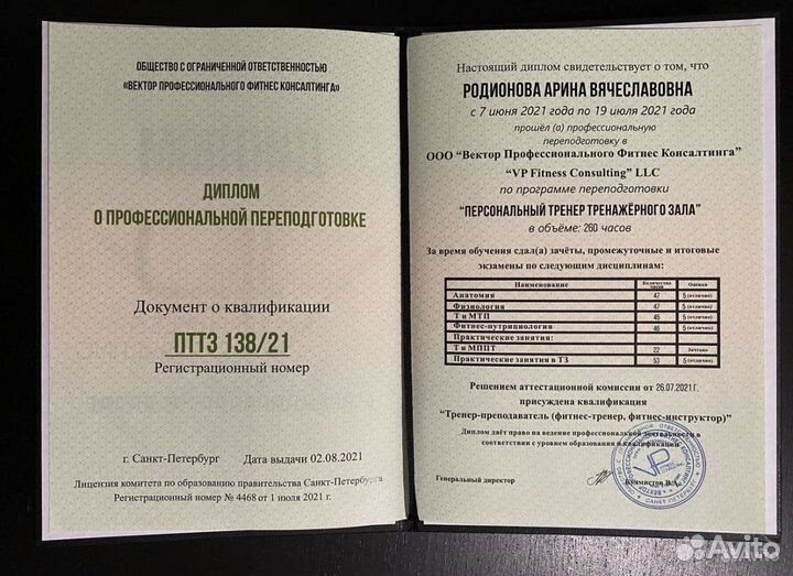 Фитнес тренер онлайн