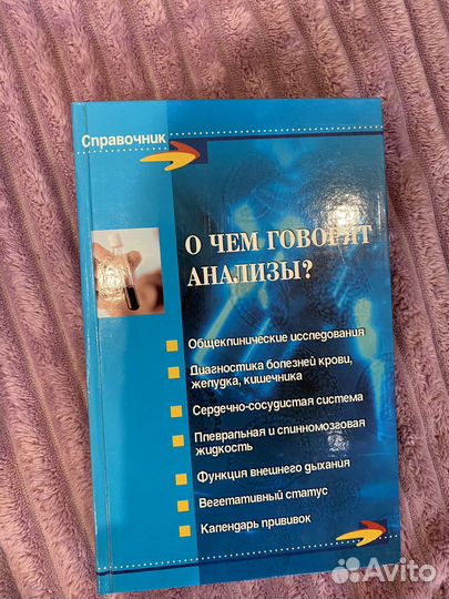 О чем говорят анализы