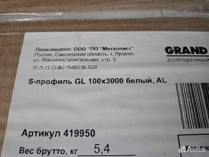 Профиль GL 100*3000 белый.AL