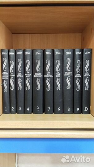 Собрание сочинений Дюма А.10 томов