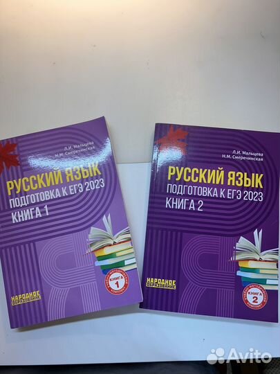 Русский язык. Подготовка к ЕГЭ 2023 в двух книгах