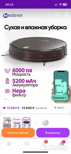 Робот пылесос