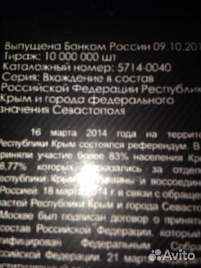 Монета 10р Республика Крым