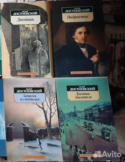 Книги. Л. Андреев. Ф.М. Достоевский