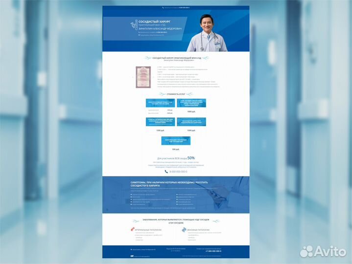 Персональный сайт врача