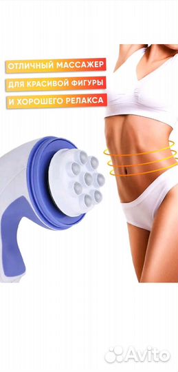 Массажер для тела и релакса