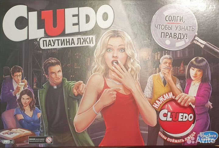 Cluedo Паутина лжи