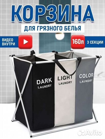 Корзина для грязного белья