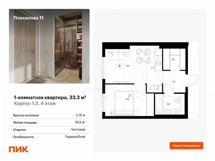 1-к. квартира, 33,2 м², 4/31 эт.
