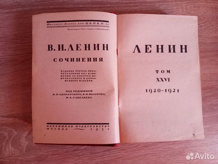 Книга сочинения Ленина