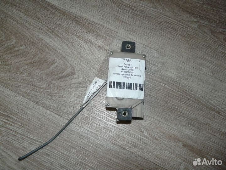 Активатор замка багажника Nissan Almera N16