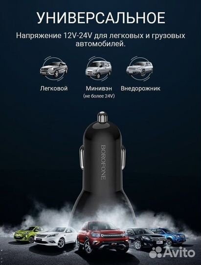 Автомобильное зарядное устройство Borofone BZ11
