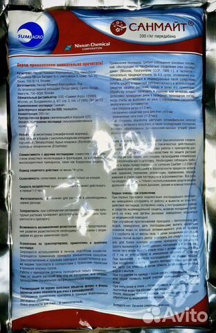 Акарицид Санмайт (Япония) купить в Тюмени | Товары для дома и дачи | Авито