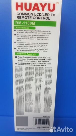 Универсальный пульт Panasonic RM-1180M (# 1660)