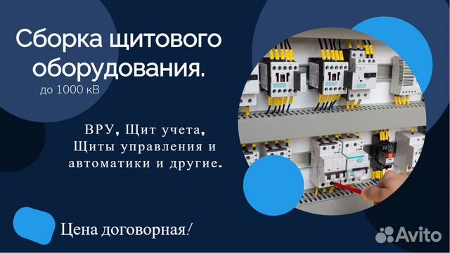 Сборка щитового оборудования в Волжском | Услуги | Авито