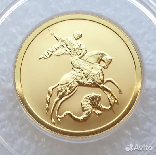 50 рублей 2009 Георгий Победоносец Золото