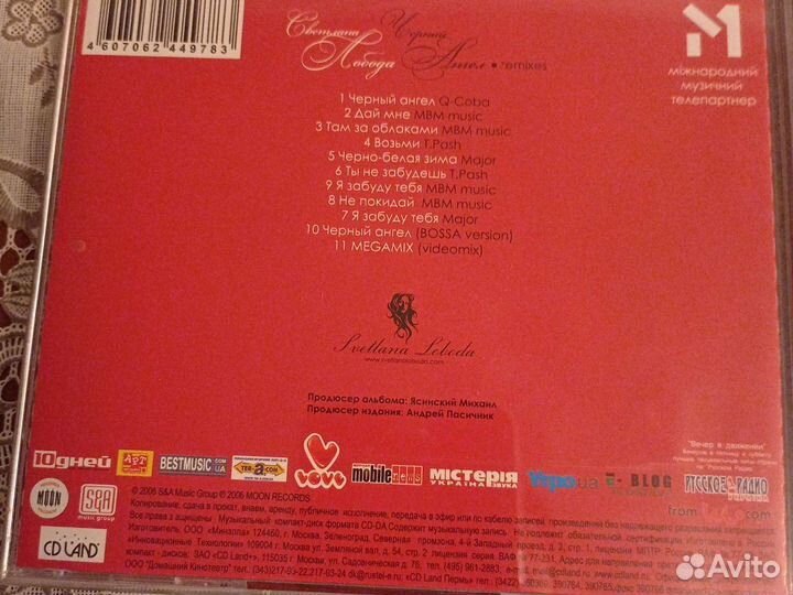 CD: С. Владимирская /Д. Гурцкая /Лобода/ Сб. Неон