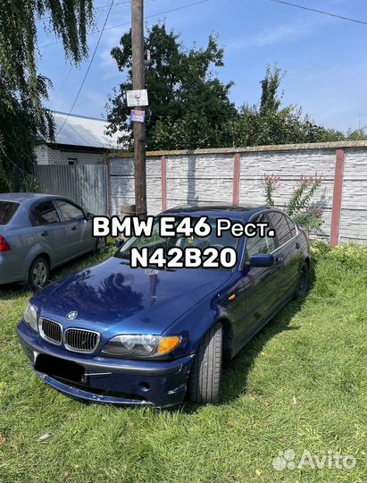 Разбор BMW E46 Рестайлинг