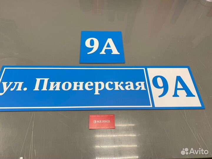 Адресная табличка на дом