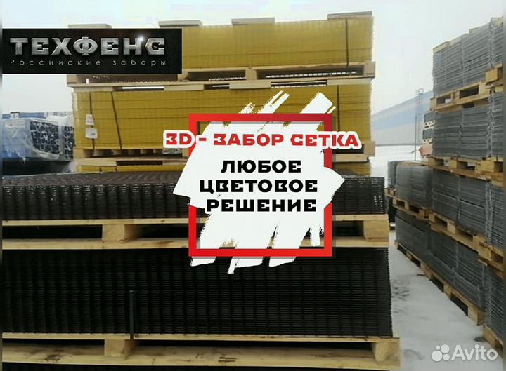 Забор из 3д сетки