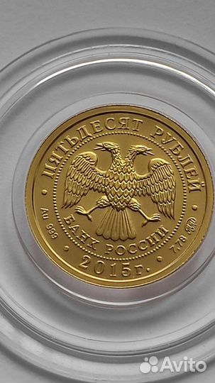 50 рублей 2015 год ммд Георгий Победоносец