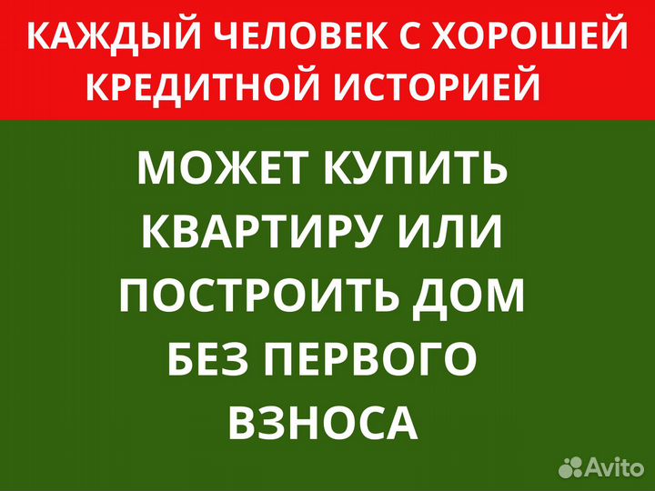 Строительство домов без первого взноса с эскроу