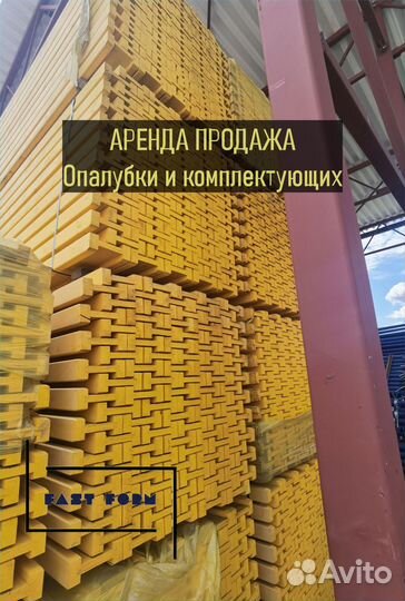 Опалубка хси