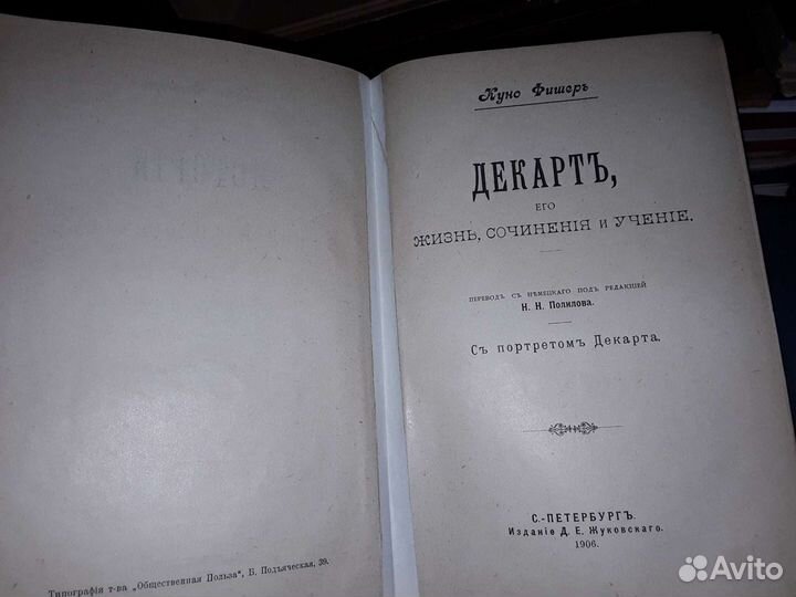 Куно Фишер. История новой философии. В 8 т. (9 кн)