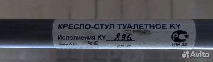 Кресло туалет для пожилых