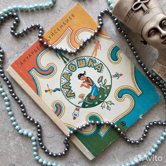 Ладошка, Ануарбек Дуйсенбиев, 1982 год