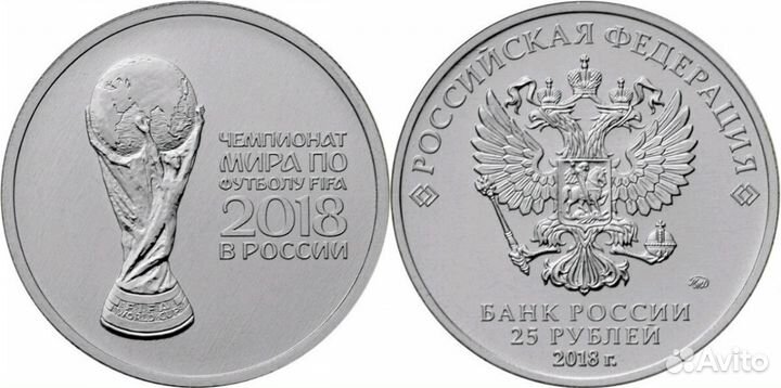 Памятная монета - Кубок чм по футболу fifa 2018