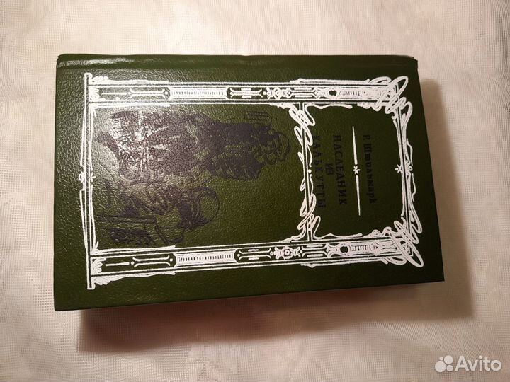 Р. Штильмарк 