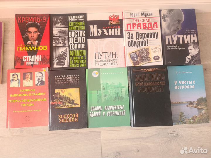 Книги про Путина, историю и история и рукоделие