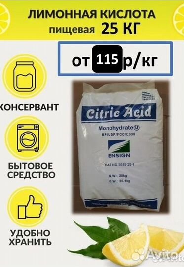 Лимонная кислота Е330