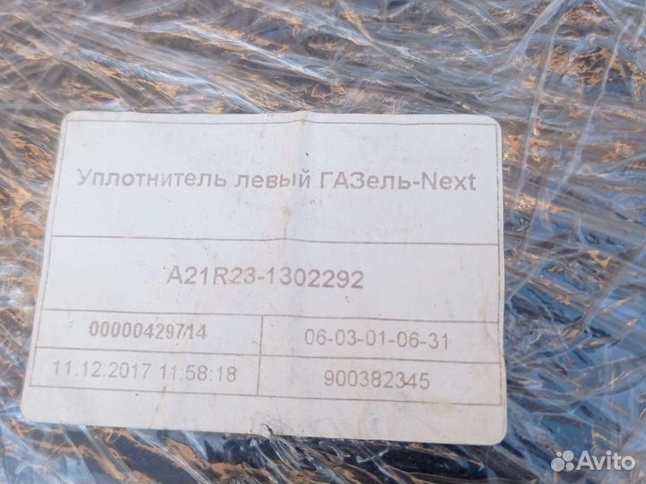 Запчасти на газель next