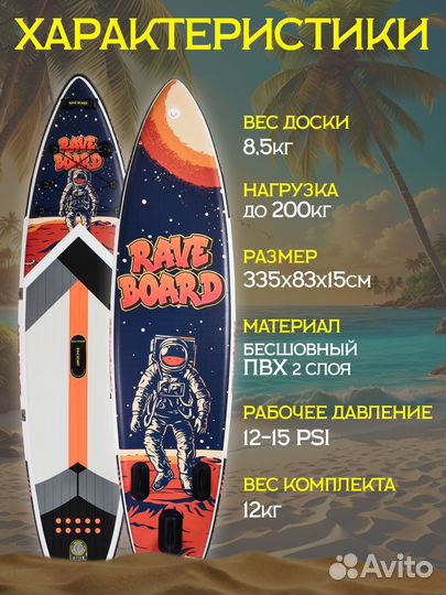 Sup board Rave Board 335 cm