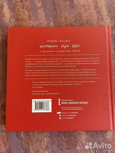 Истории про еду Бильжо кулинарная книга миф