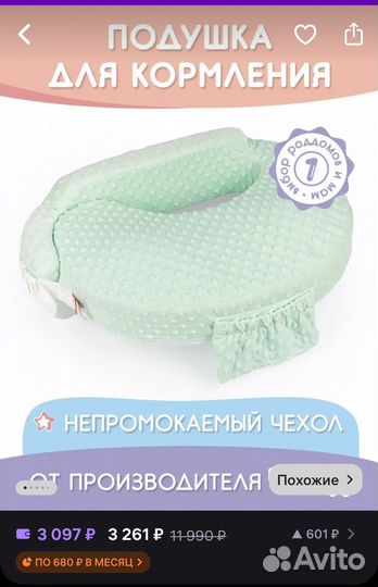 Подушка для кормления