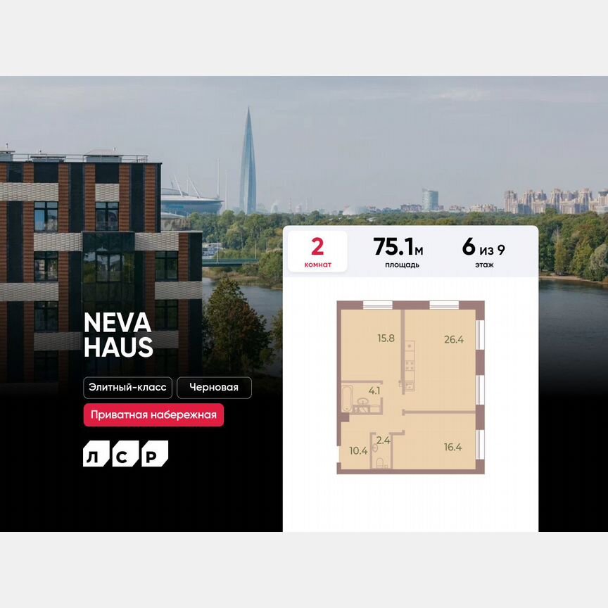 2-к. квартира, 75,1 м², 6/9 эт.