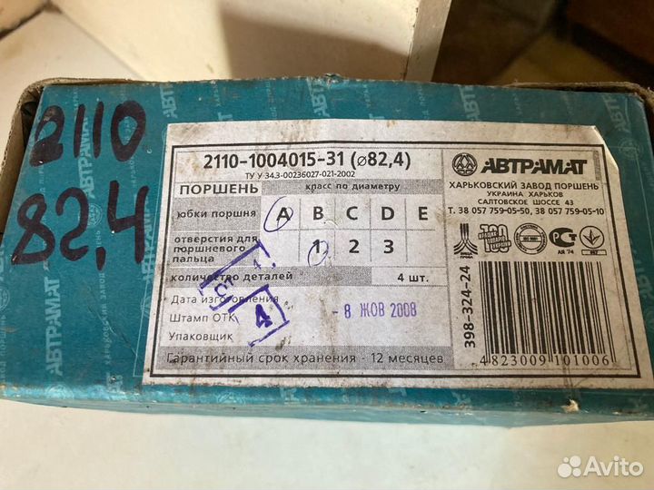 Поршневая группа для ваз-2110