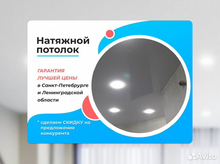 Натяжной потолок