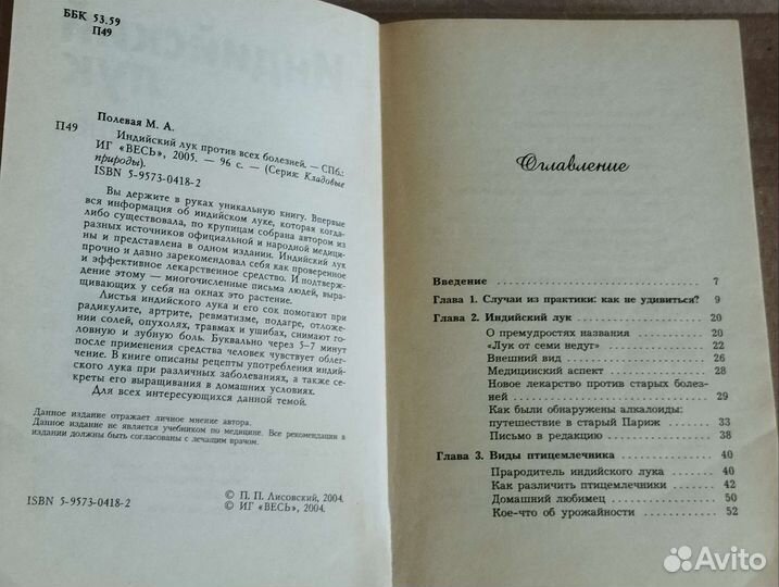 Индийский лук (птицемлечник)