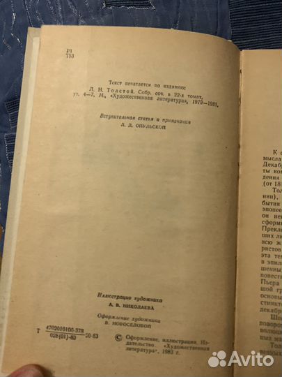 Лев толстой война и мир