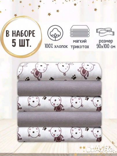 Пеленки трикотажные набор новый
