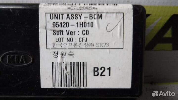 Блок электронный KIA Ceed (ED) 2006- 2012