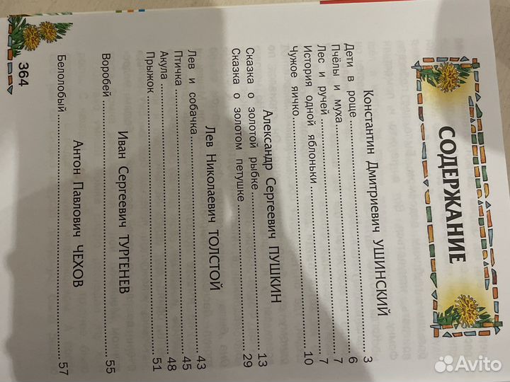 Внеклассное чтение