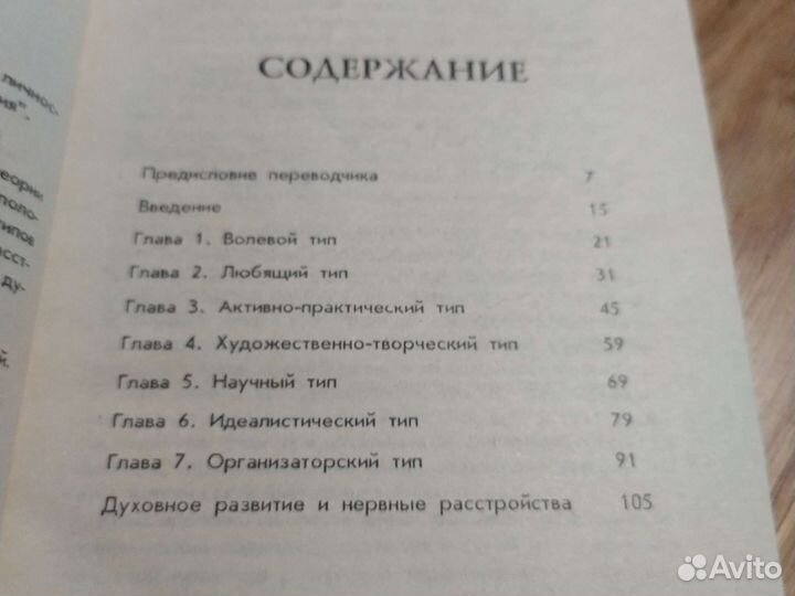 Типология психосинтеза