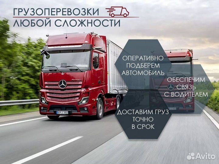 Грузоперевозки межгород от 100 км